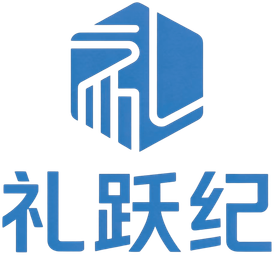 礼跃纪