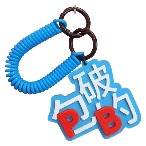 PVC滴胶挂件
